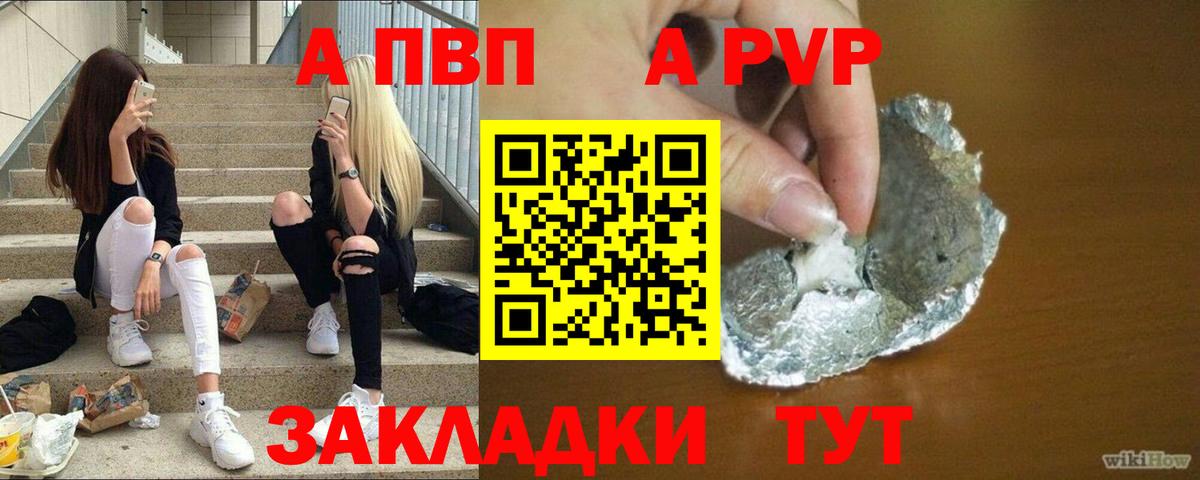 A-PVP VHQ Каменка