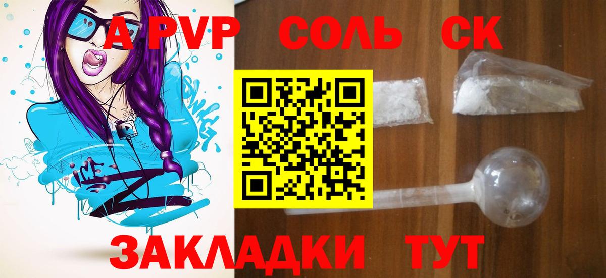 A-PVP крисы CK Каменка