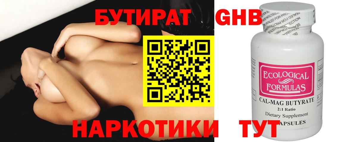 БУТИРАТ  Вход с VPN  Каменка  БУТИРАТ жидкий экстази 