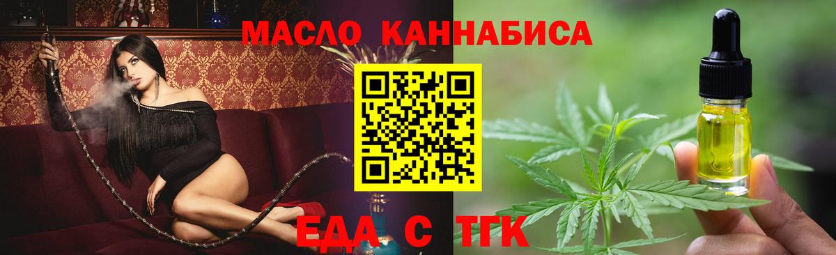 Еда ТГК конопля  Вход с VPN  Каменка 