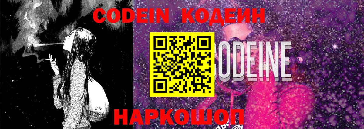 Кодеин Purple Drank  Кодеиновый сироп Lean Purple Drank  Каменка 