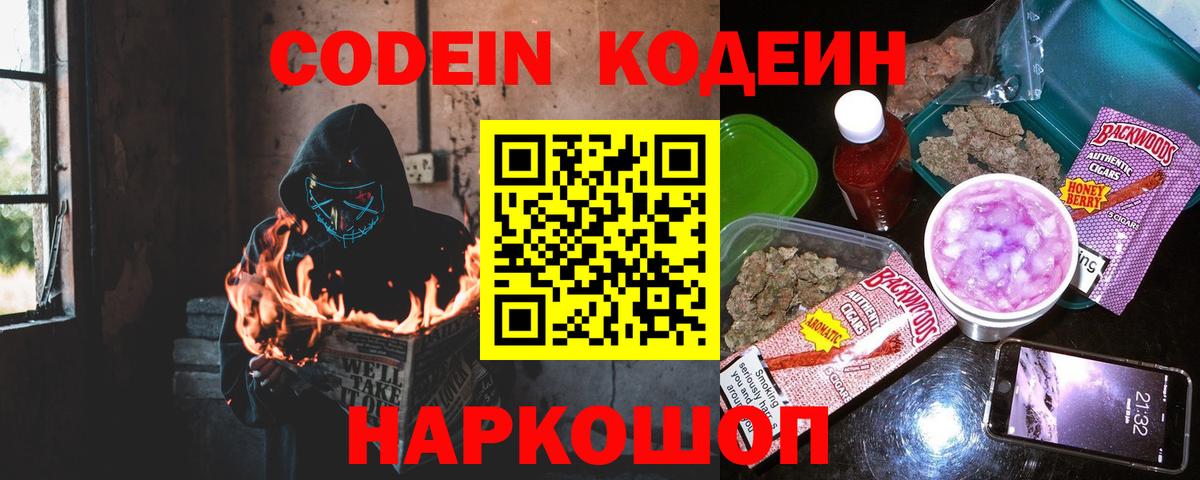 Каменка  Кодеиновый сироп Lean Purple Drank  Codein Purple Drank  Вход с VPN 