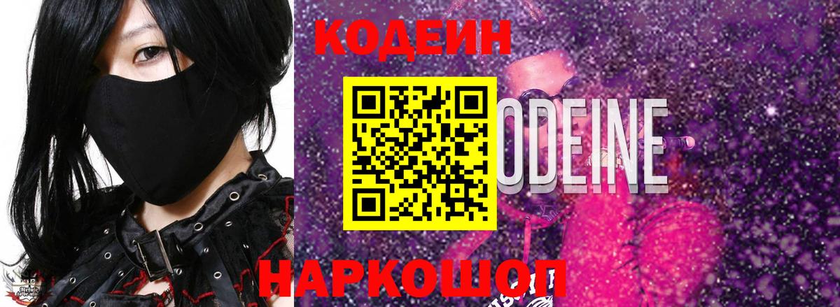 Кодеиновый сироп Lean Purple Drank Каменка