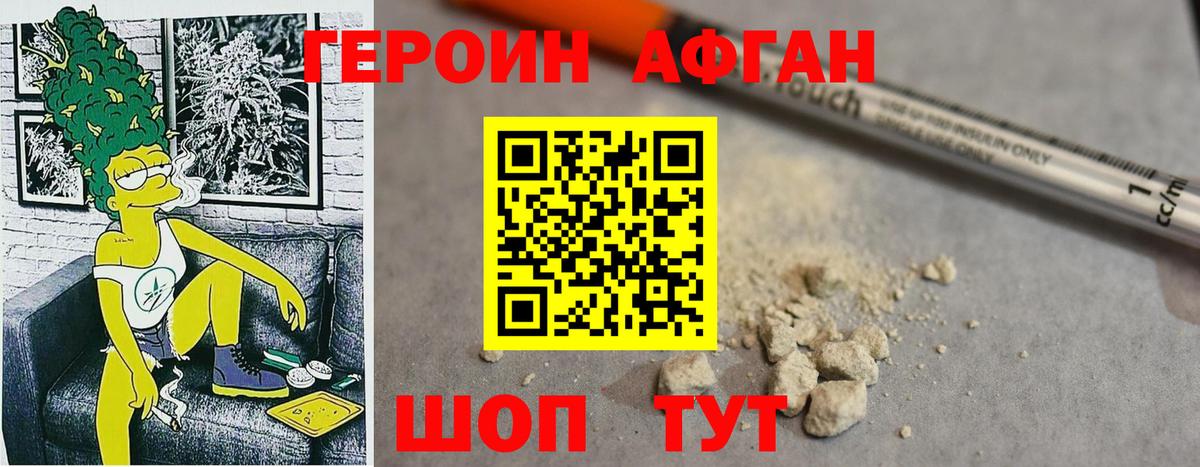 Героин Афган  Вход с VPN  Каменка 
