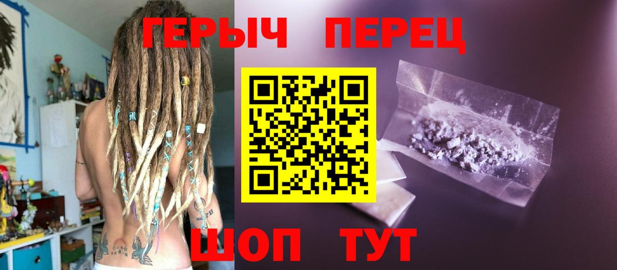 ГЕРОИН белый Каменка