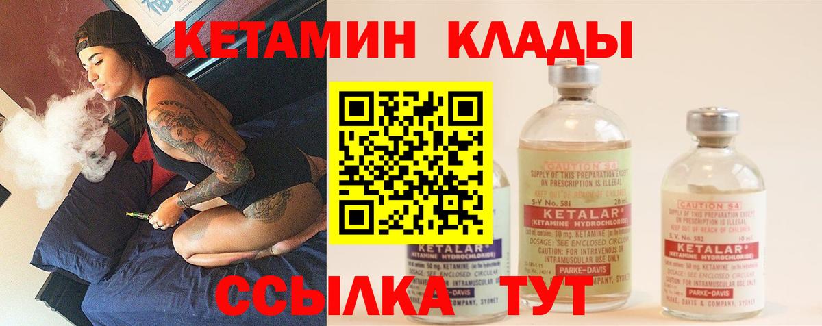 КЕТАМИН ketamine Каменка