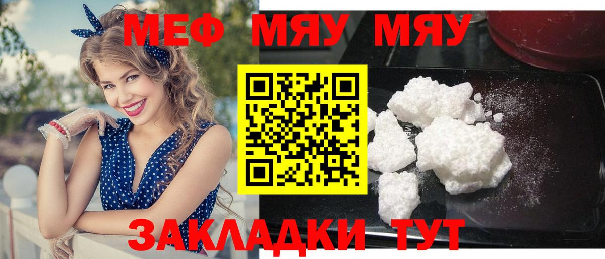 Меф мяу мяу мука Каменка