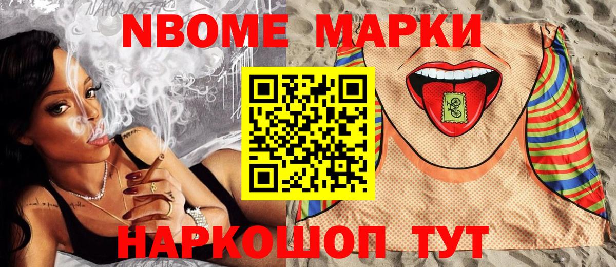 Марки 25I-NBOMe 1,8мг Каменка